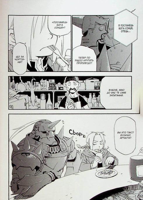 Stählerner Alchemist. Band 1